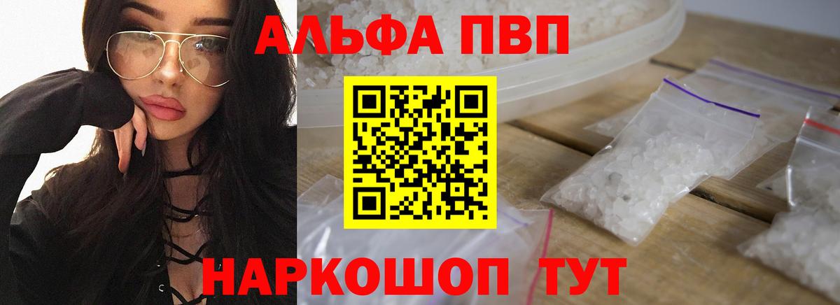 Alpha-PVP кристаллы  Alfa_PVP СК  Черняховск  Вход с VPN 