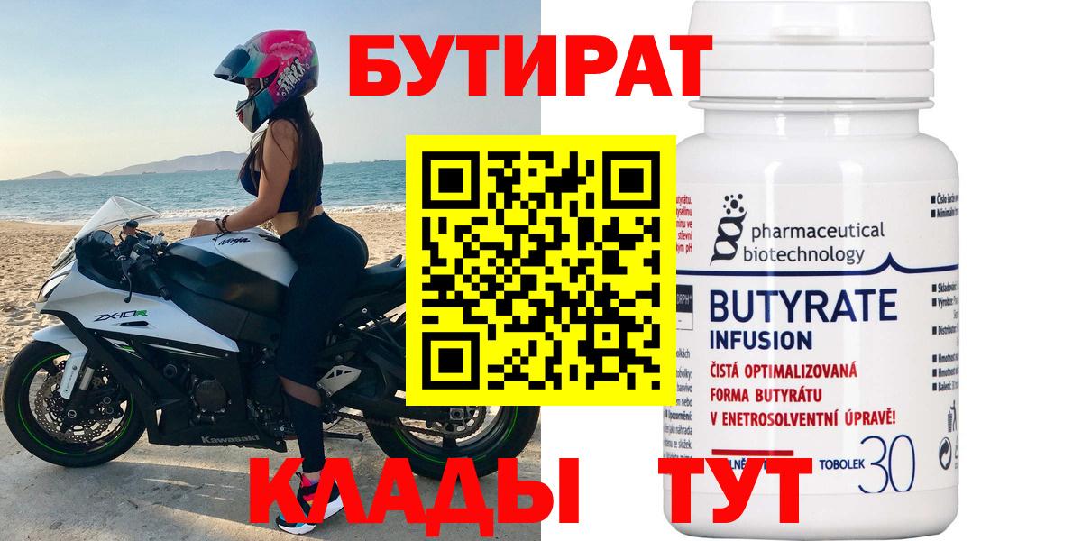 Бутират бутандиол Черняховск