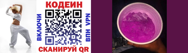 Кодеин Purple Drank  Черняховск 