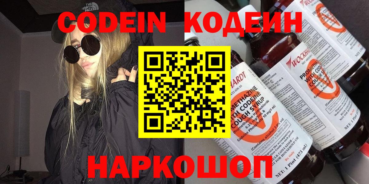 Codein Purple Drank Черняховск
