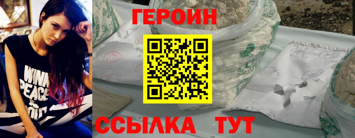 Героин  Вход с VPN  Черняховск  Героин герыч 