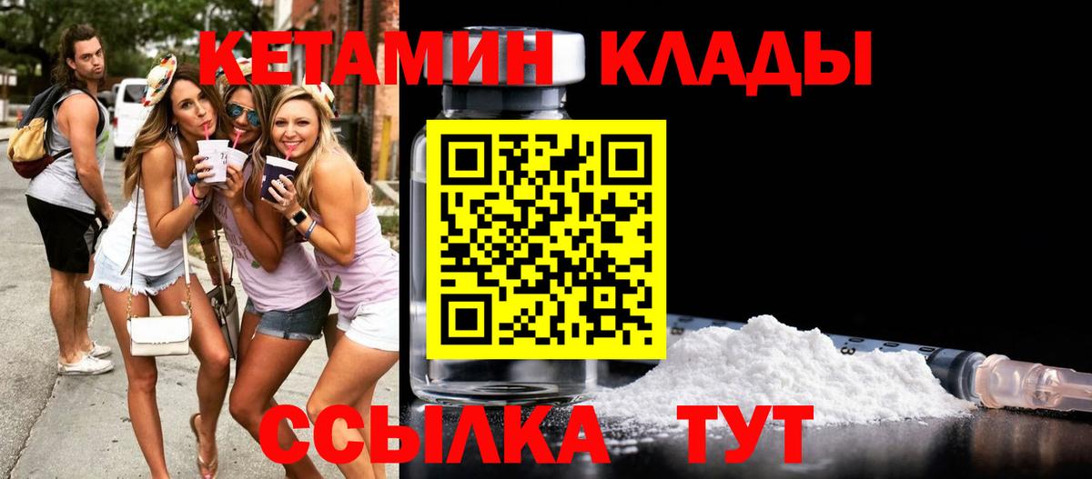КЕТАМИН VHQ Черняховск