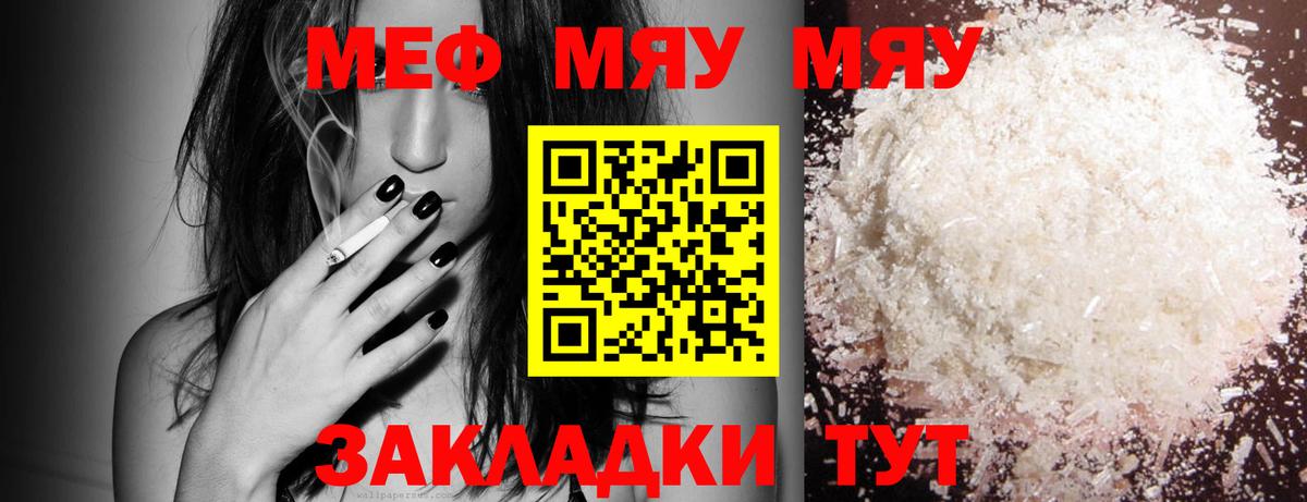 Меф мяу мяу кристаллы Черняховск