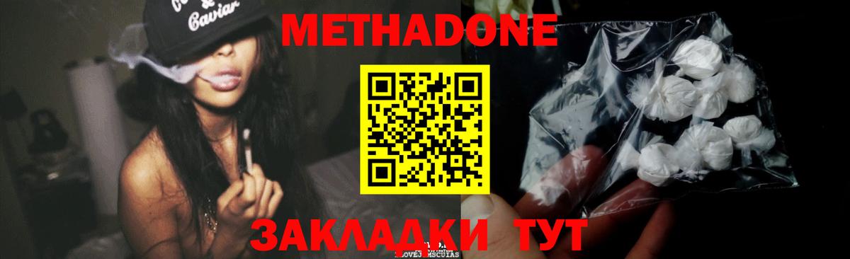 Метадон VHQ Черняховск